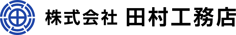 茨城県水戸市にある田村工務店は医療機関の施設をはじめ、公共施設・福祉施設の企画・設計・建設や医療関係のコンサルタント・開業支援をおこなっております。